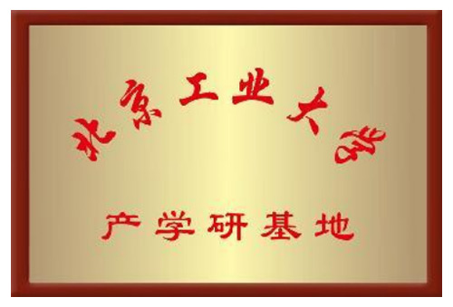 北京工业大学产学研基地