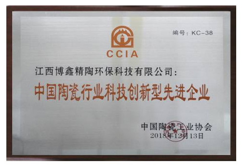 中国陶瓷行业科技创新型先进企业