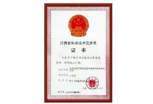 江西省科学技术进步奖