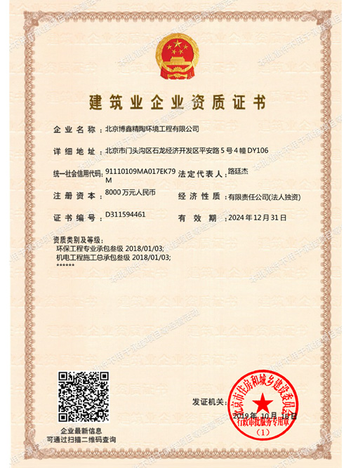 建筑业企业资质证书